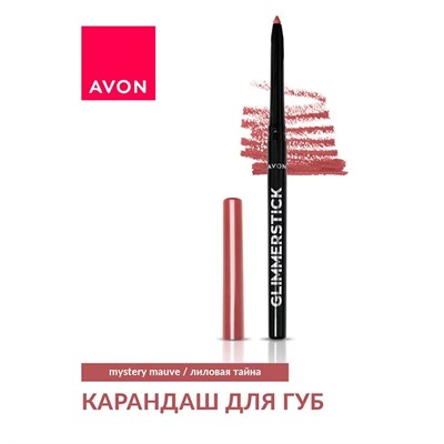 Карандаш для  губ Лиловая тайна/Mystery Mauve 1474749 - фото 5018